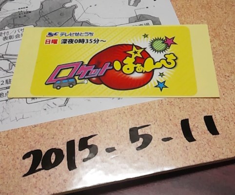 『ロケットぱぁんち』な１日