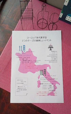 チーズバイキングの日程が決まりました！