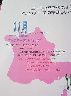 チーズバイキングの日程が決まりました！