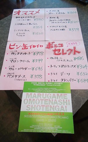 まるがめおもてなし商店街～ラインナップ