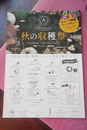 アンファーム！秋の収穫祭！ジビエバーガー食べたい！