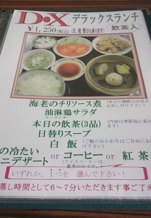 『四川料理　成都』ランチに行けました～