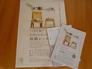 『暮らしの森』で収納レッスン