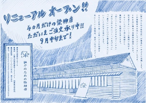 素敵なヒト、素敵なアイデアに出会いました！誰かのための染物店