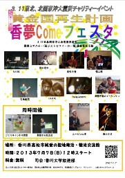 今日なのです。第１２回香夢comeフェスタ