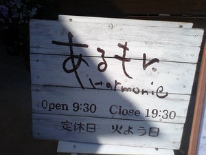あるもにカフェ