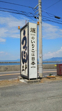 上戸うどん