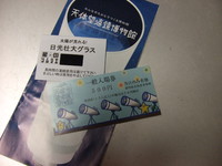 部分日食