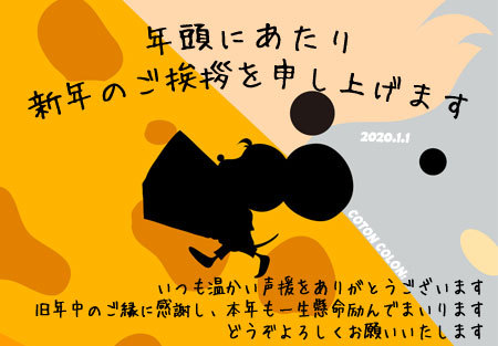 2020ご挨拶です