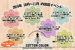 イベントまとめて告知