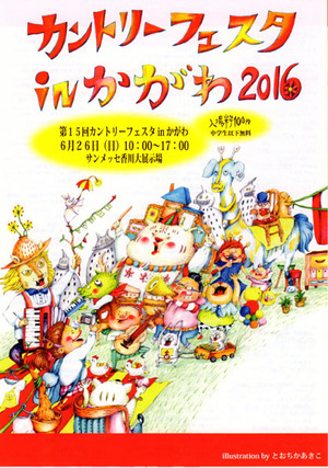 26日はカントリーフェスタ
