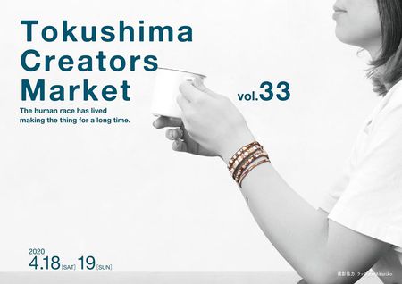 4月徳島クリエは延期
