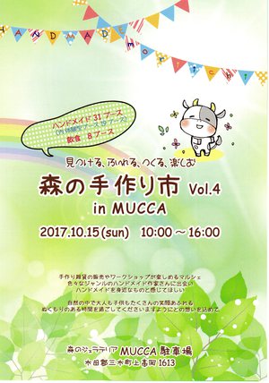 今年もMUCCAで森の手作り市
