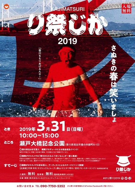 ”かじ祭り”だよ香川県民集合～！！