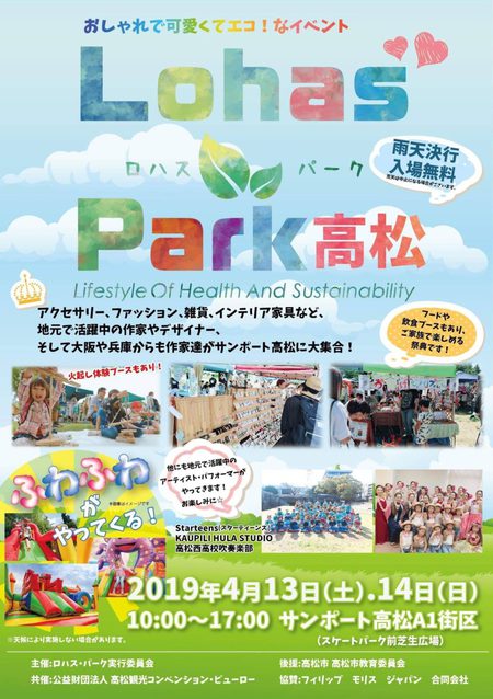 第2回ロハスパーク高松