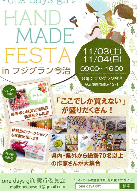 ハンドメイドフェスタ