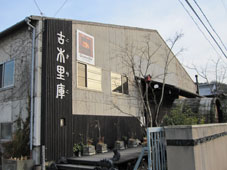 古木里庫で「手作り雑貨展」