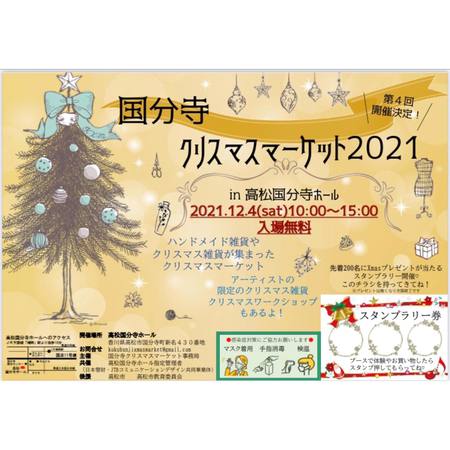 国分寺クリスマスマーケット2021