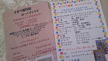 古木里庫で「手作り雑貨展」