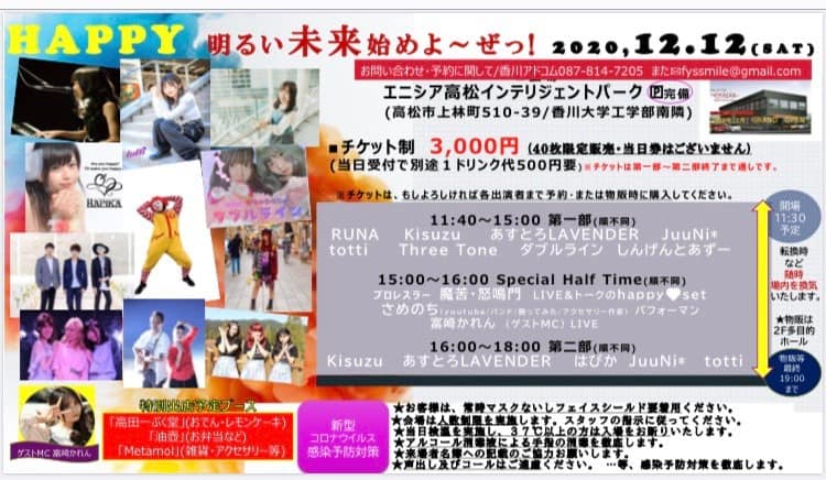 出店します～HAPPY明るい未来始めよう～ぜっ