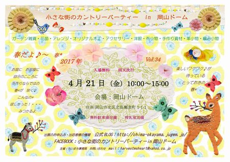 ちいまち岡山、出店します