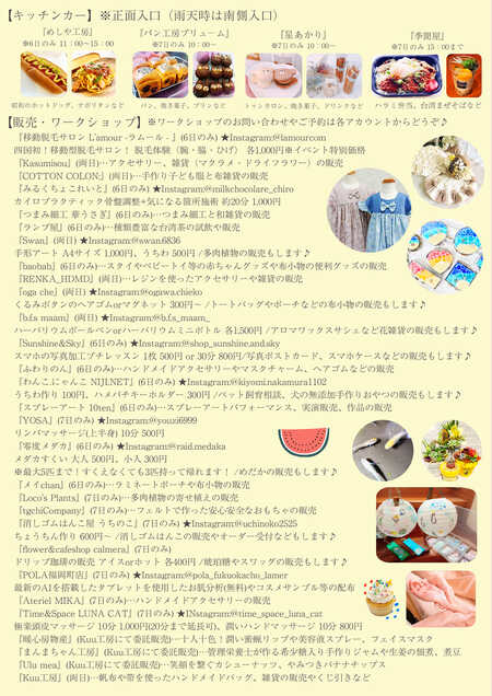 出店情報　Glitter Marche in bellcity