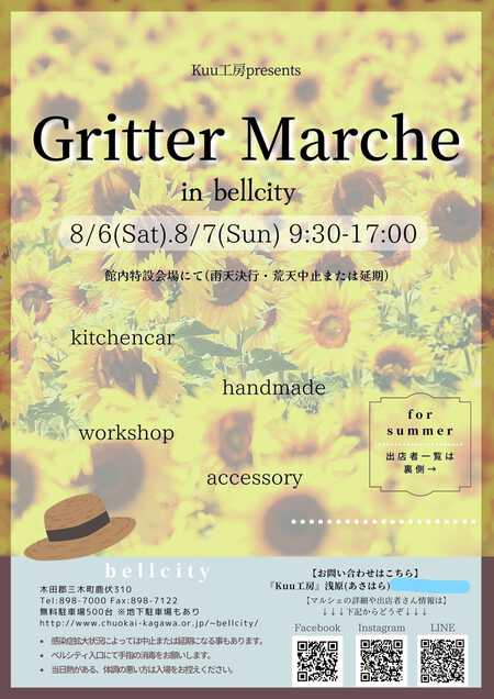 出店情報　Glitter Marche in bellcity