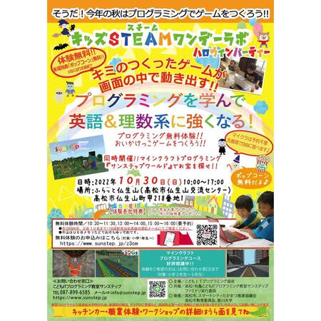 キッズSTEAMワンデーラボハロウィンパーティ