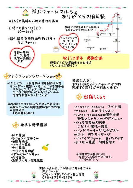 岸上ファームマルシェ　ありがとう2周年祭
