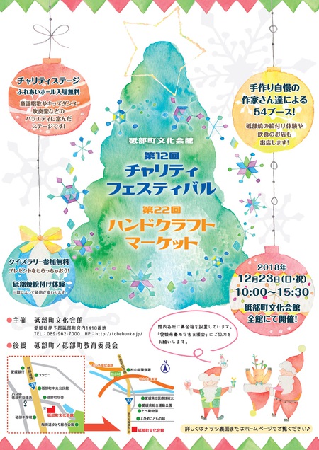 第22回ハンドクラフトマーケット