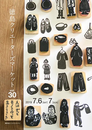 徳島クリエにも来る？