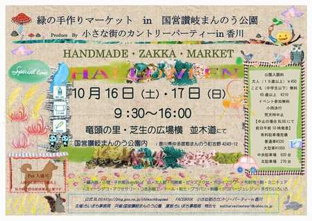 緑の手作りマーケット in 国営讃岐まんのう公園