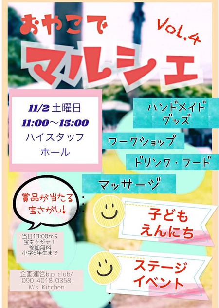 おやこでマルシェ
