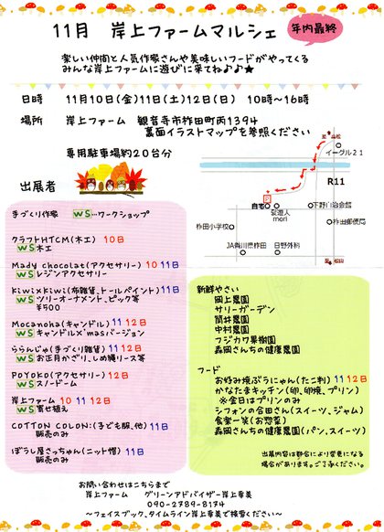 岸上ファームマルシェとなりちゃん手づくり市