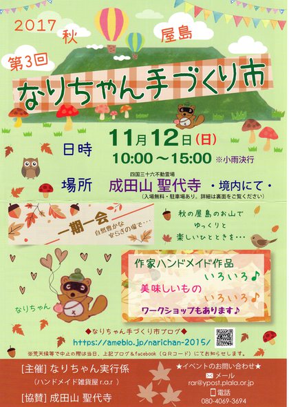 岸上ファームマルシェとなりちゃん手づくり市