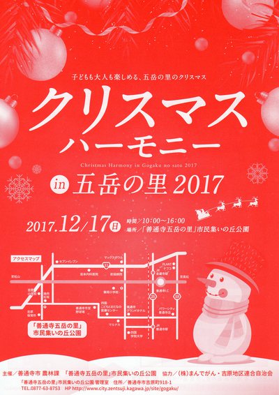 クリスマスハーモニーin五岳の里2017