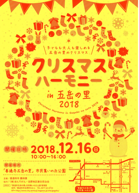 クリスマスハーモニーin五岳の里2018