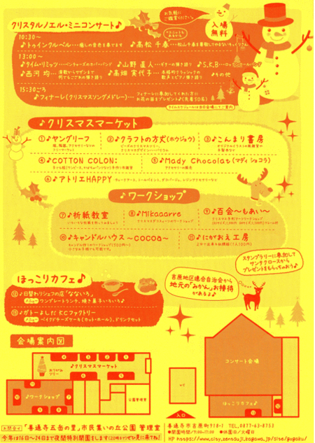 クリスマスハーモニーin五岳の里2018
