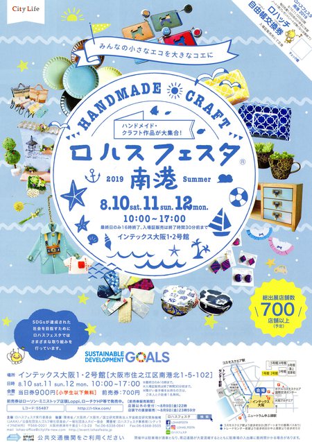 ロハスフェスタ南港