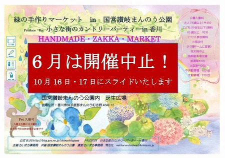 ”ちいまち”開催延期のお知らせ