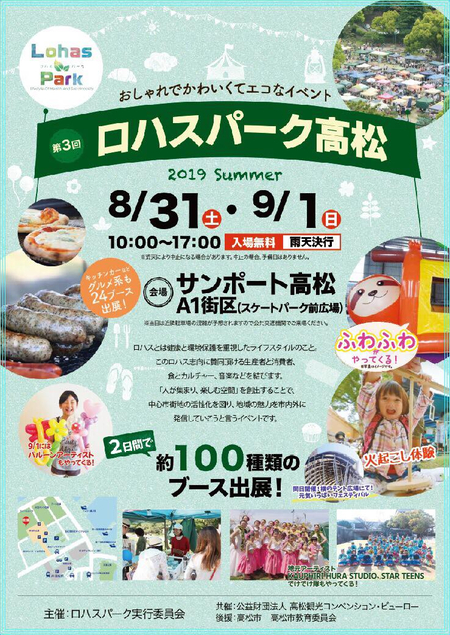 第3回ロハスパーク高松