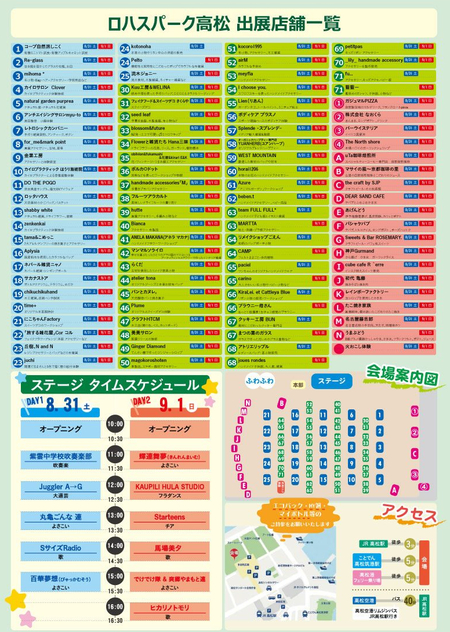 第3回ロハスパーク高松
