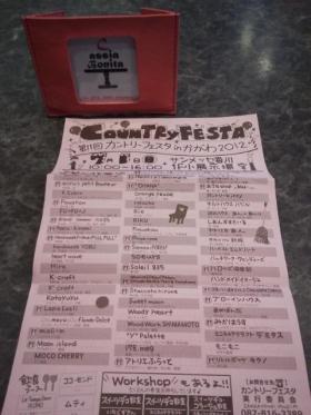 カントリーフェスタ　in かがわ2012