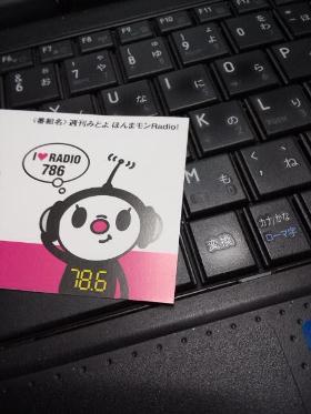 FM香川　週刊みとよ　ほんまモンRadio！