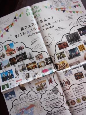 『島フェス』のお知らせ～