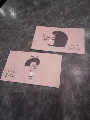 おかし工房Botanだけではない、Botan