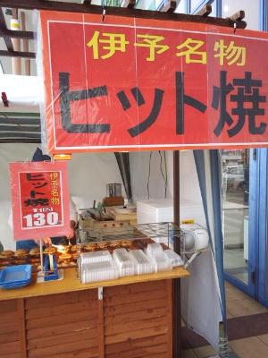ヒット焼き？？？