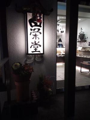 観音寺みやげ！！