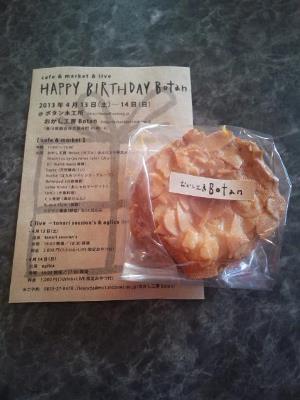 おめでとうーーBotan！！