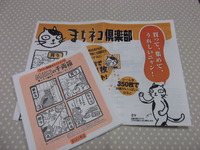 まちネコ